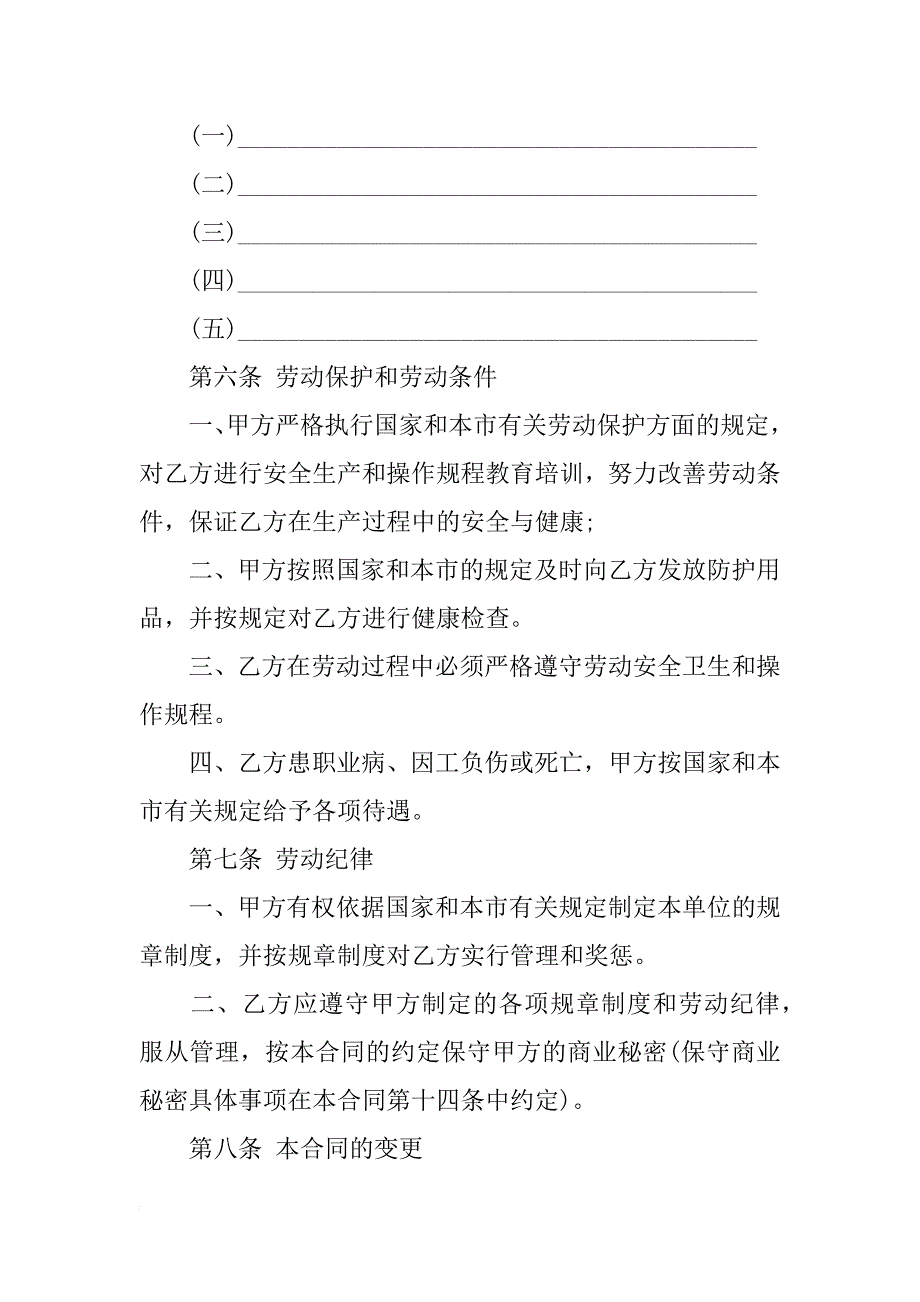 私企的用工合同范本_第4页