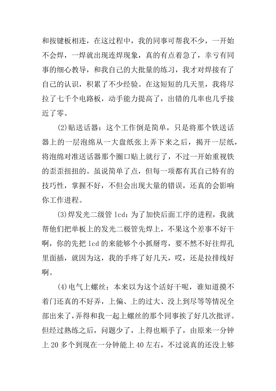 电气自动化专业2018年实习报告_第4页