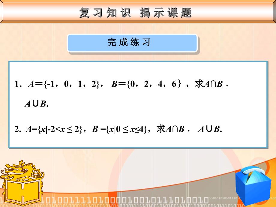 中职数学(基础模块)132补集_第3页