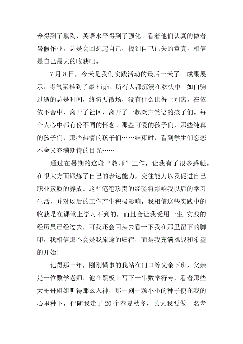 有关师范大学生社会实践报告_第3页