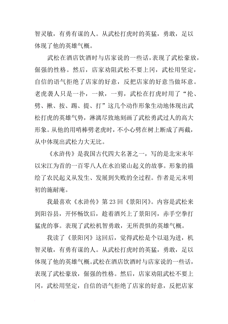 水浒传读书笔记第23回_第2页