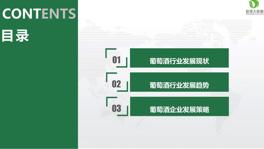 中源数聚-大数据看葡萄酒业发展-27页_第2页