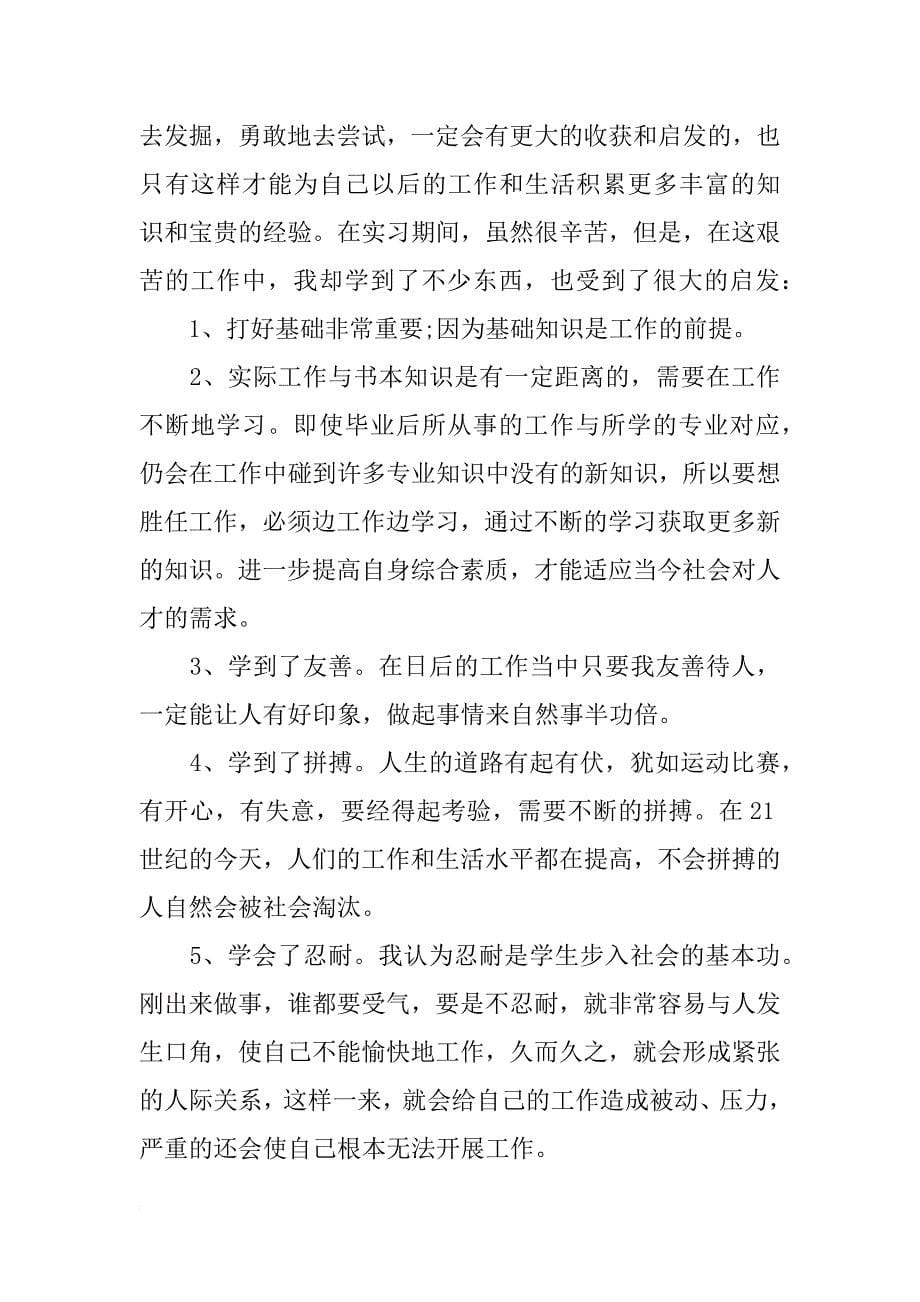 有关物流公司实习总结_第5页