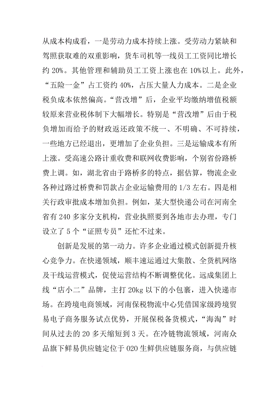 河北物流市场调研报告_第3页