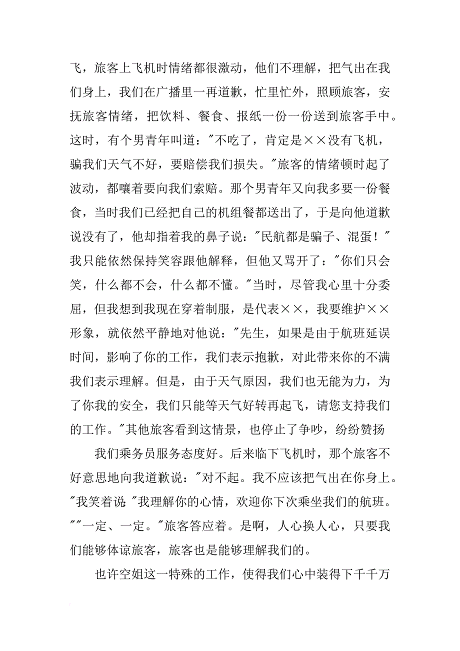 航空乘务员年终总结_第4页