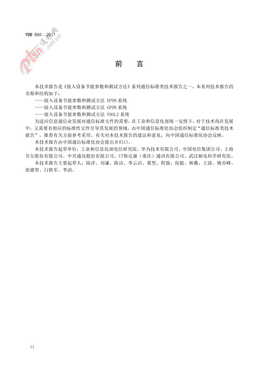 接入网设备节能参数和测试方法 gpon_第3页