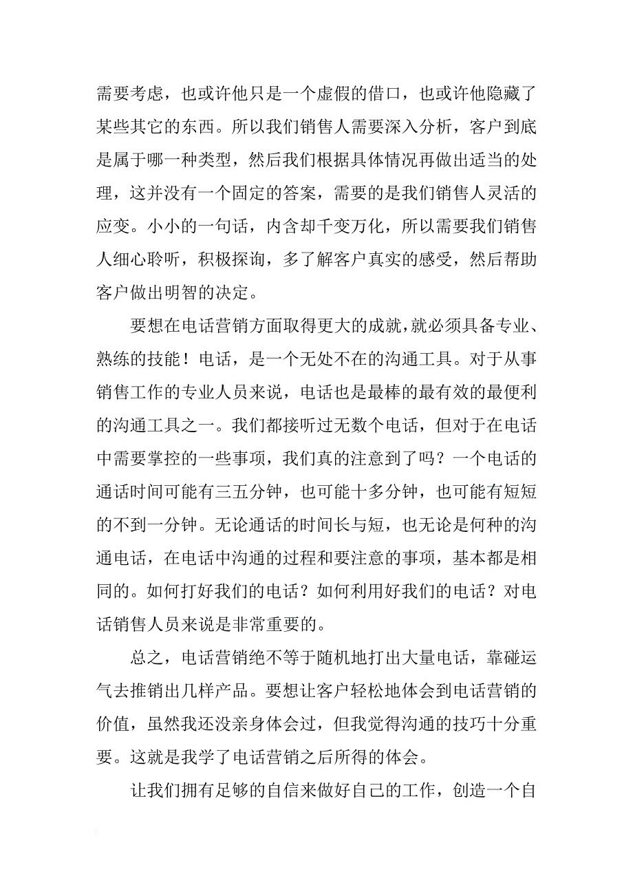 电话销售的工作总结精选_第4页