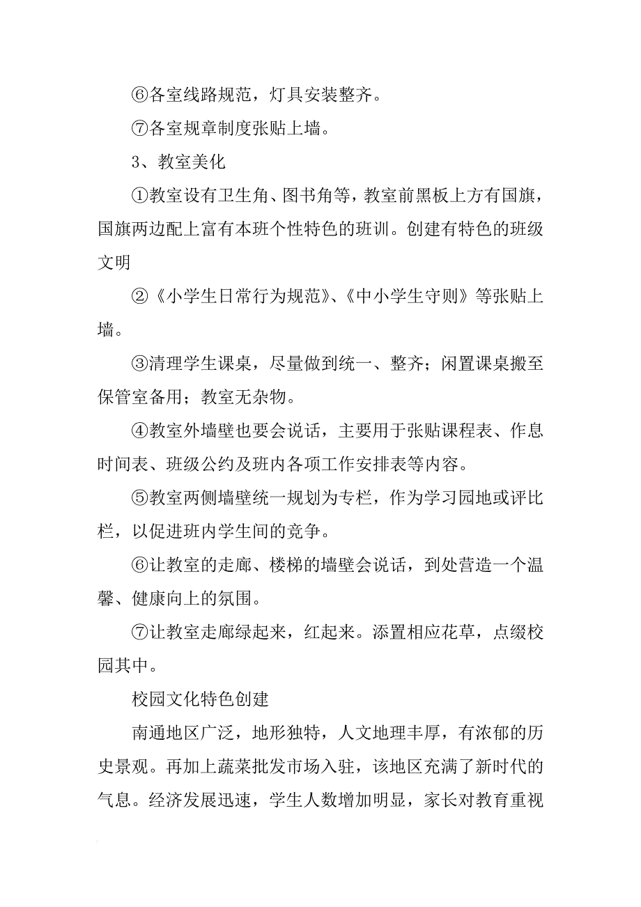 校园改造方案设计_第4页