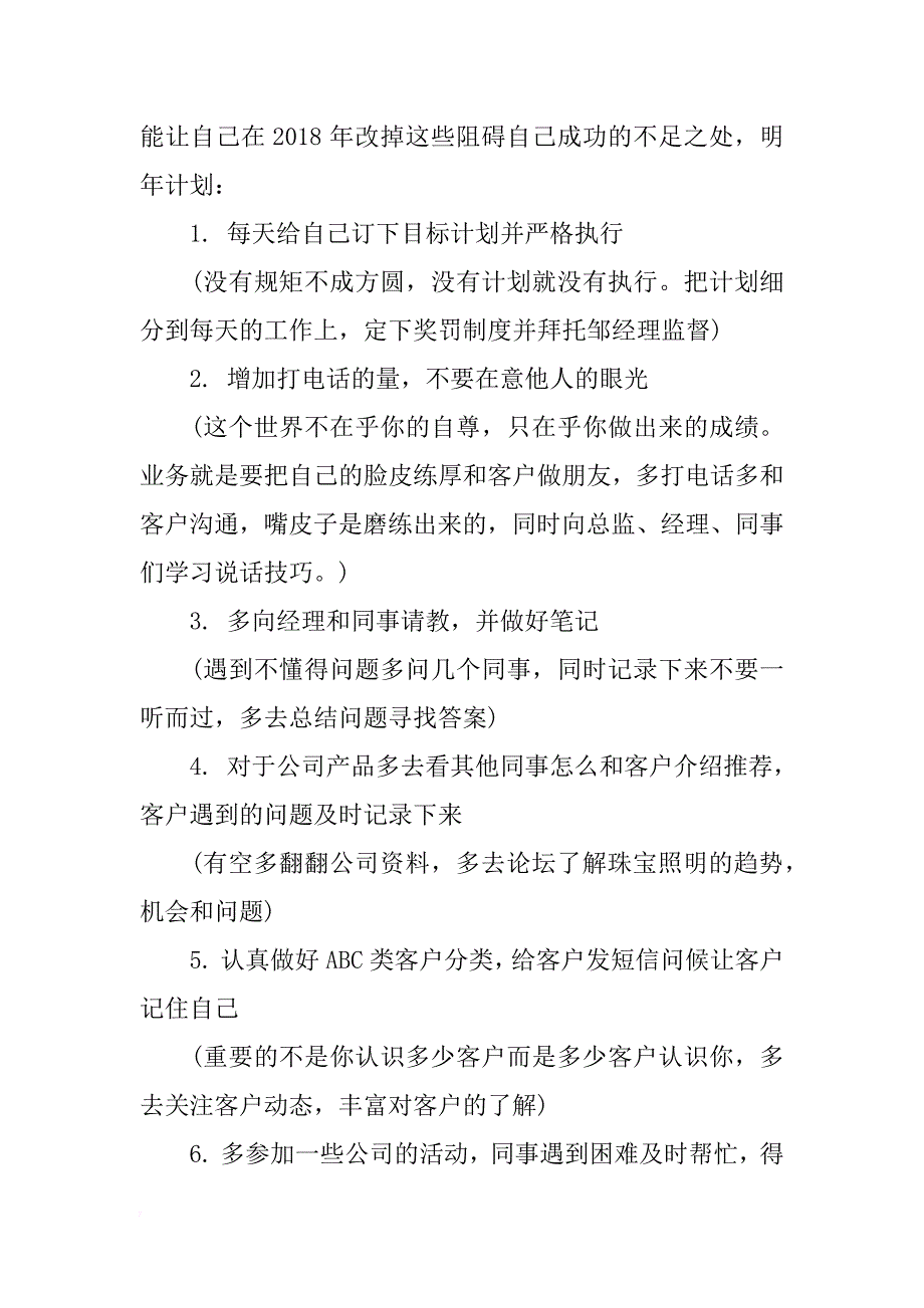 电话销售灯具xx年工作总结及2018年工作计划_第3页