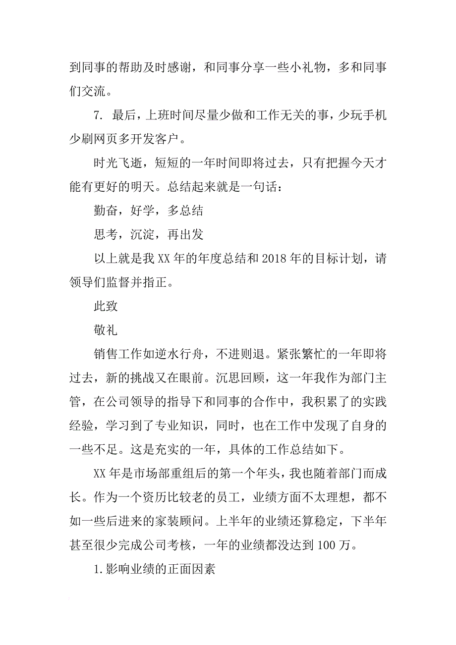 电话销售灯具xx年工作总结及2018年工作计划_第4页