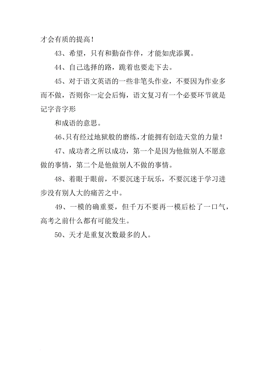 汇总高考学子50条励志名言_第4页