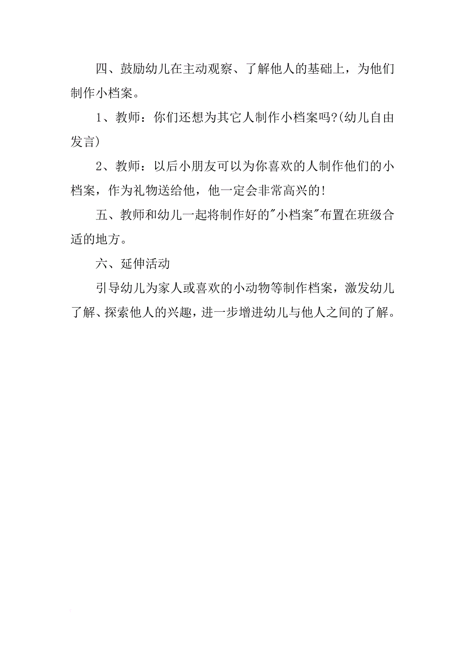 社会活动《我的小档案》教案_第3页