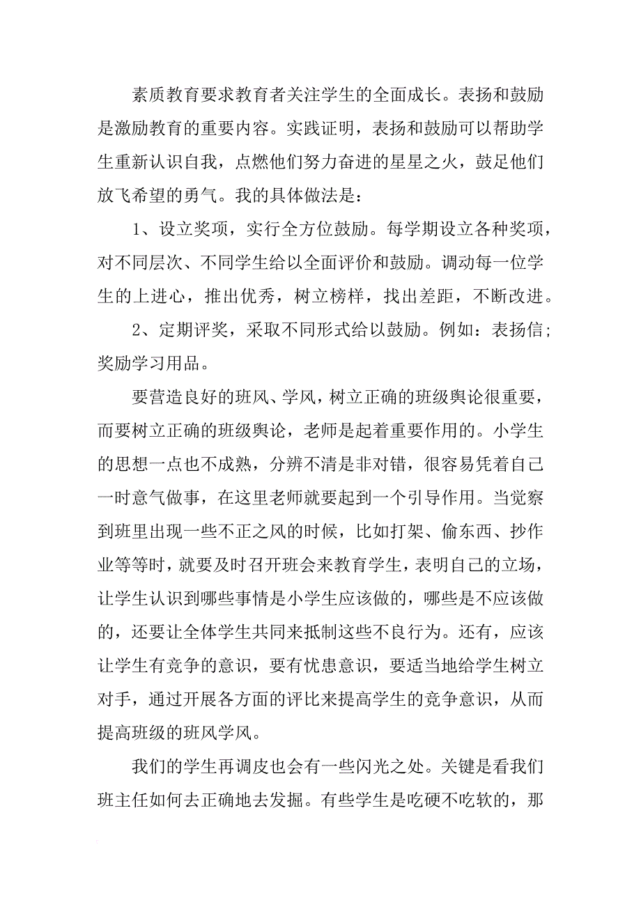 有关班级管理的心得体会_1_第3页