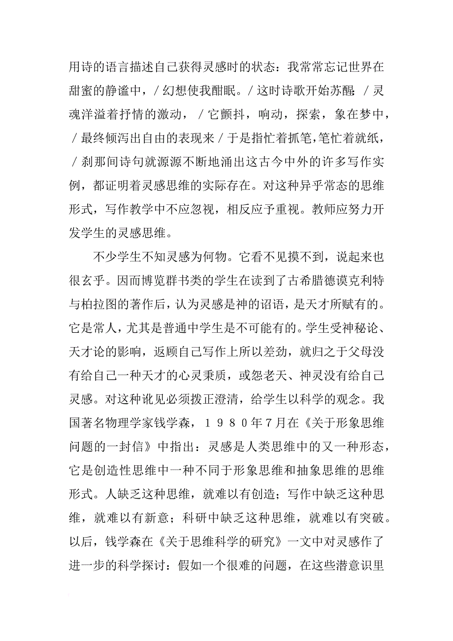 有关灵感思维与作文教学_第2页