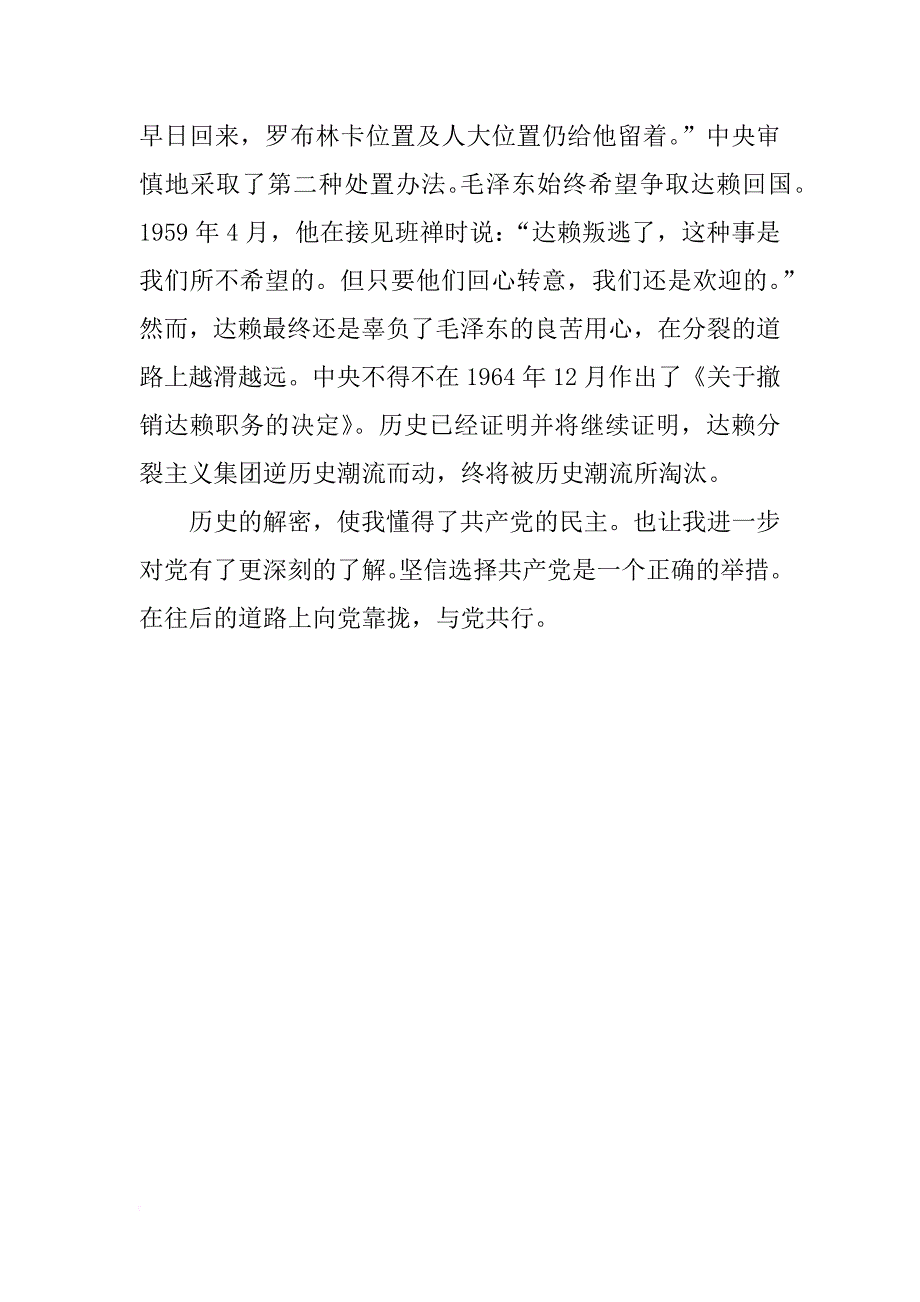 电化教学的观后感1000字以上_第4页