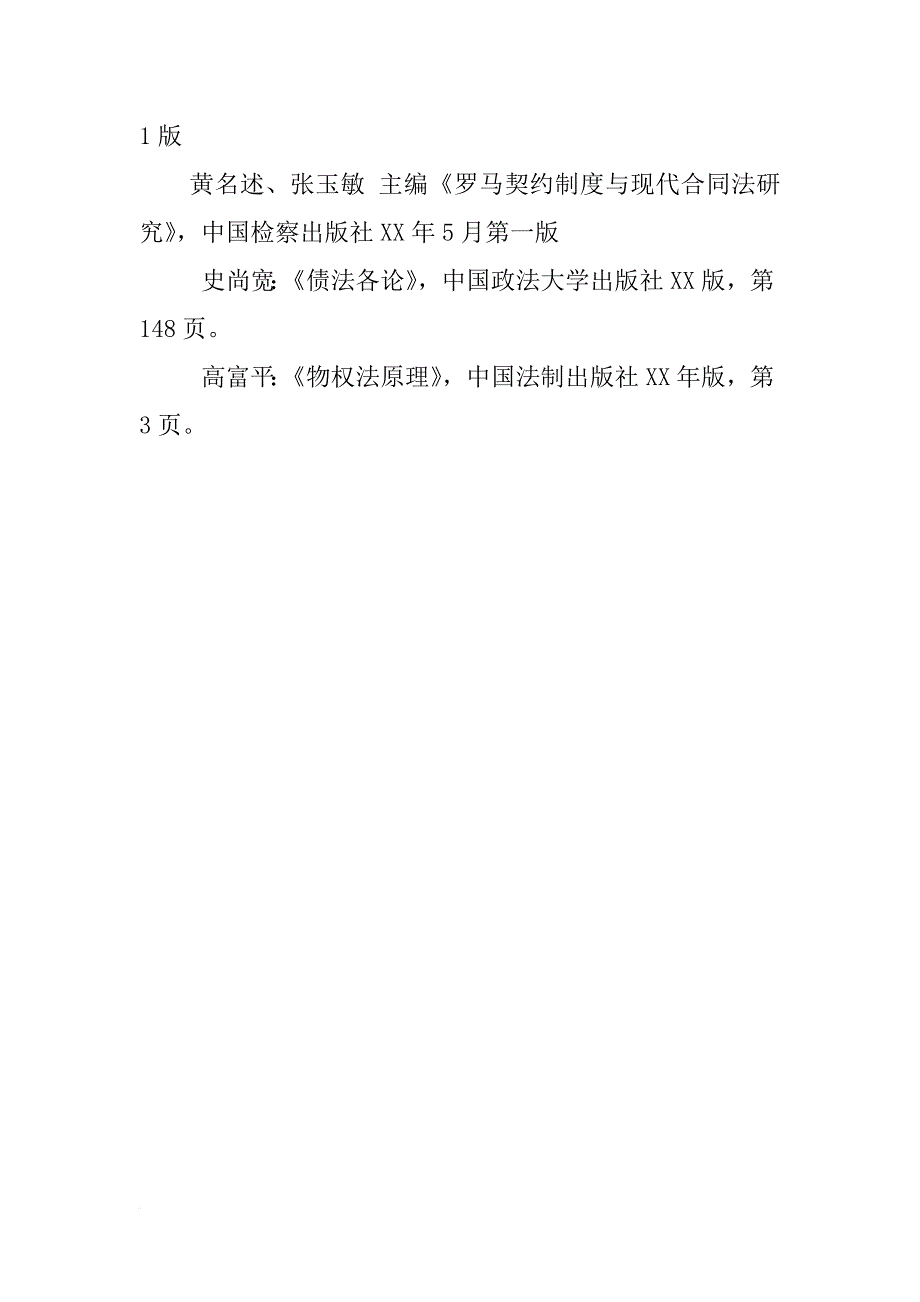 电大合同法论文精选_第4页