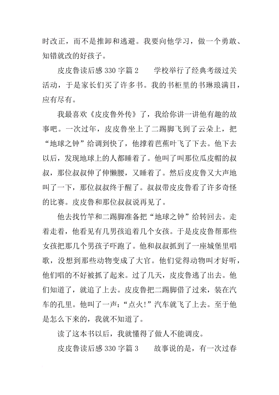 皮皮鲁读后感330字_第2页