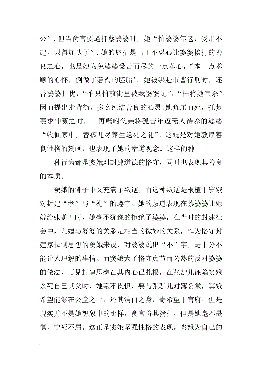 窦娥人物形象分析_第2页