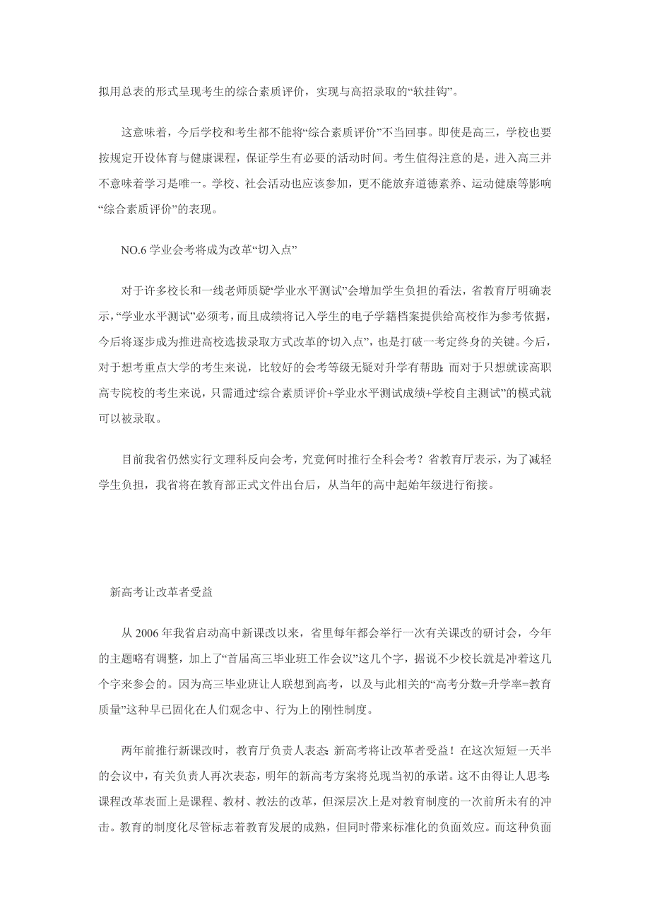 福建2009年是N新高考政策大纲解读_第4页