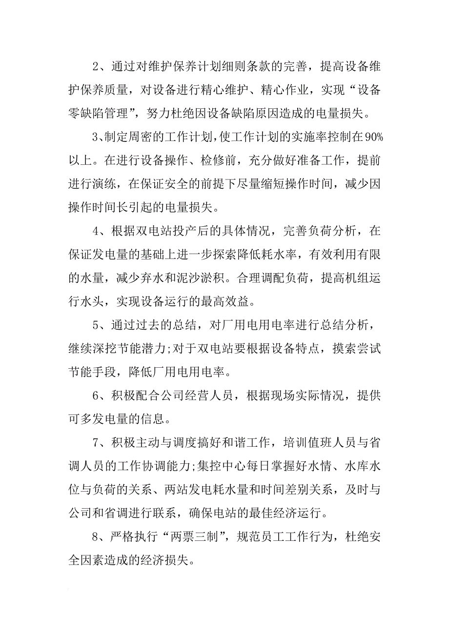 电厂职工xx工作计划_第2页