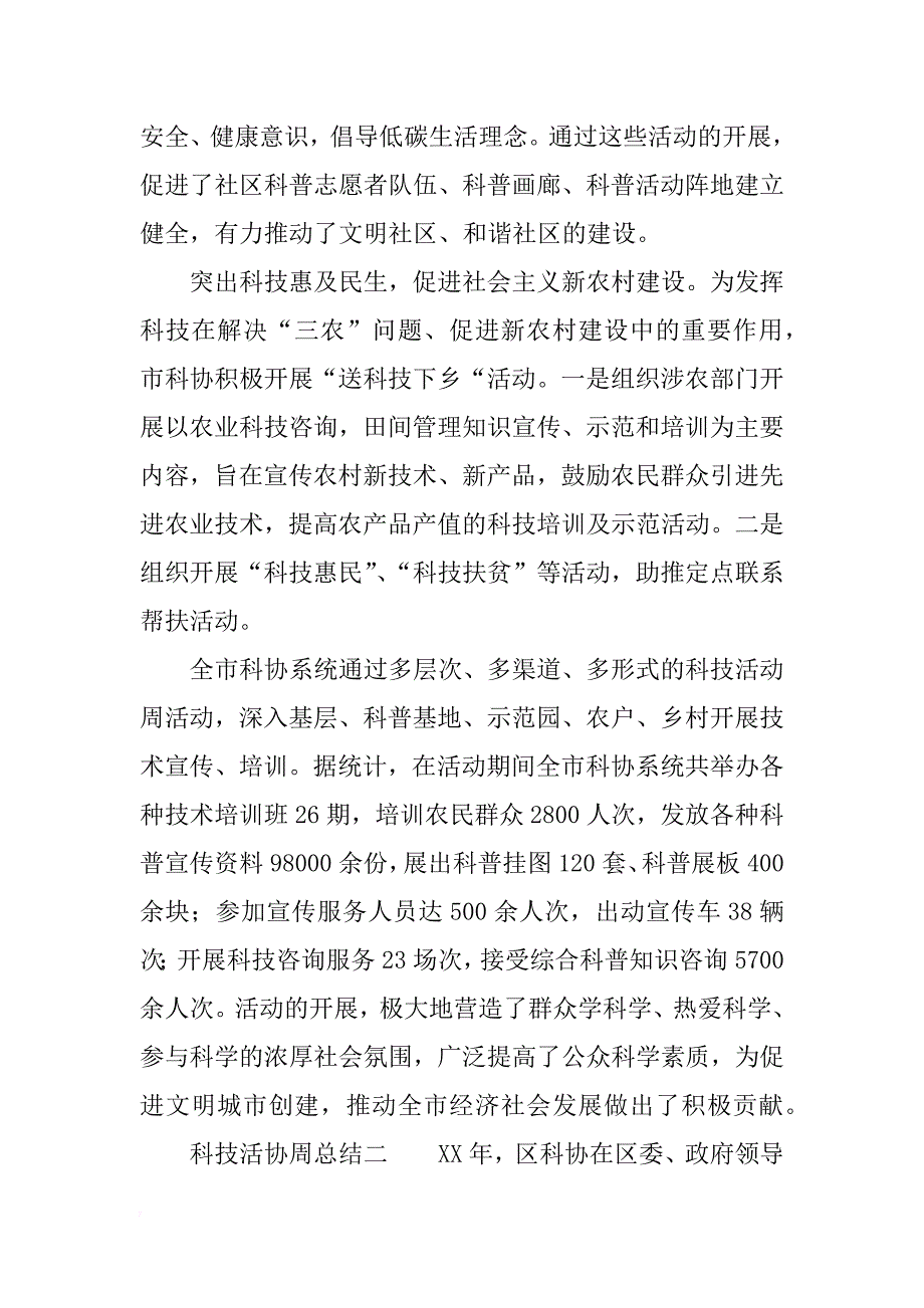 科技活协周总结_第3页