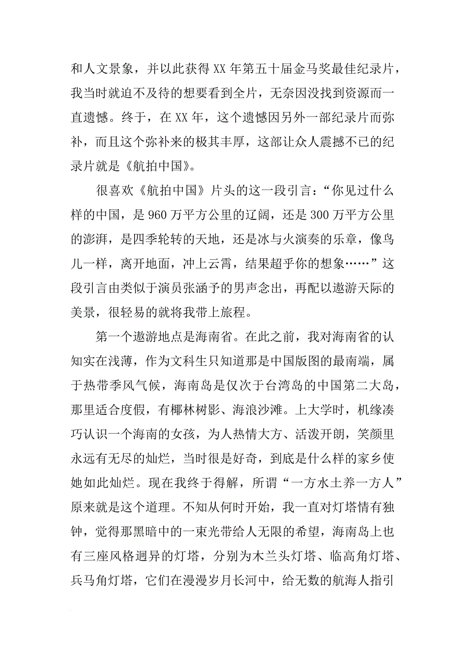 航拍中国观后感_第3页