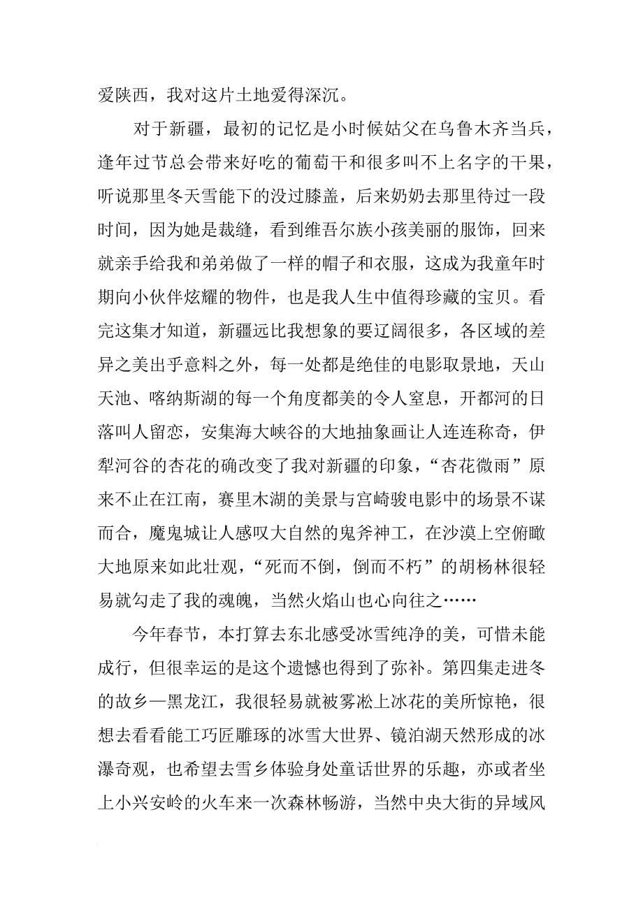 航拍中国观后感_第5页
