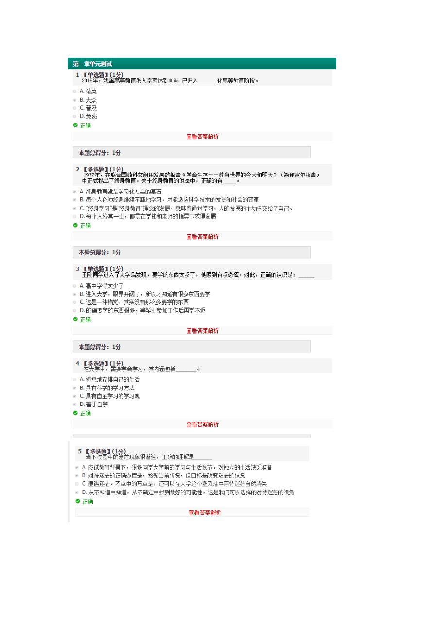 智慧树上大学,不迷茫答案_第1页