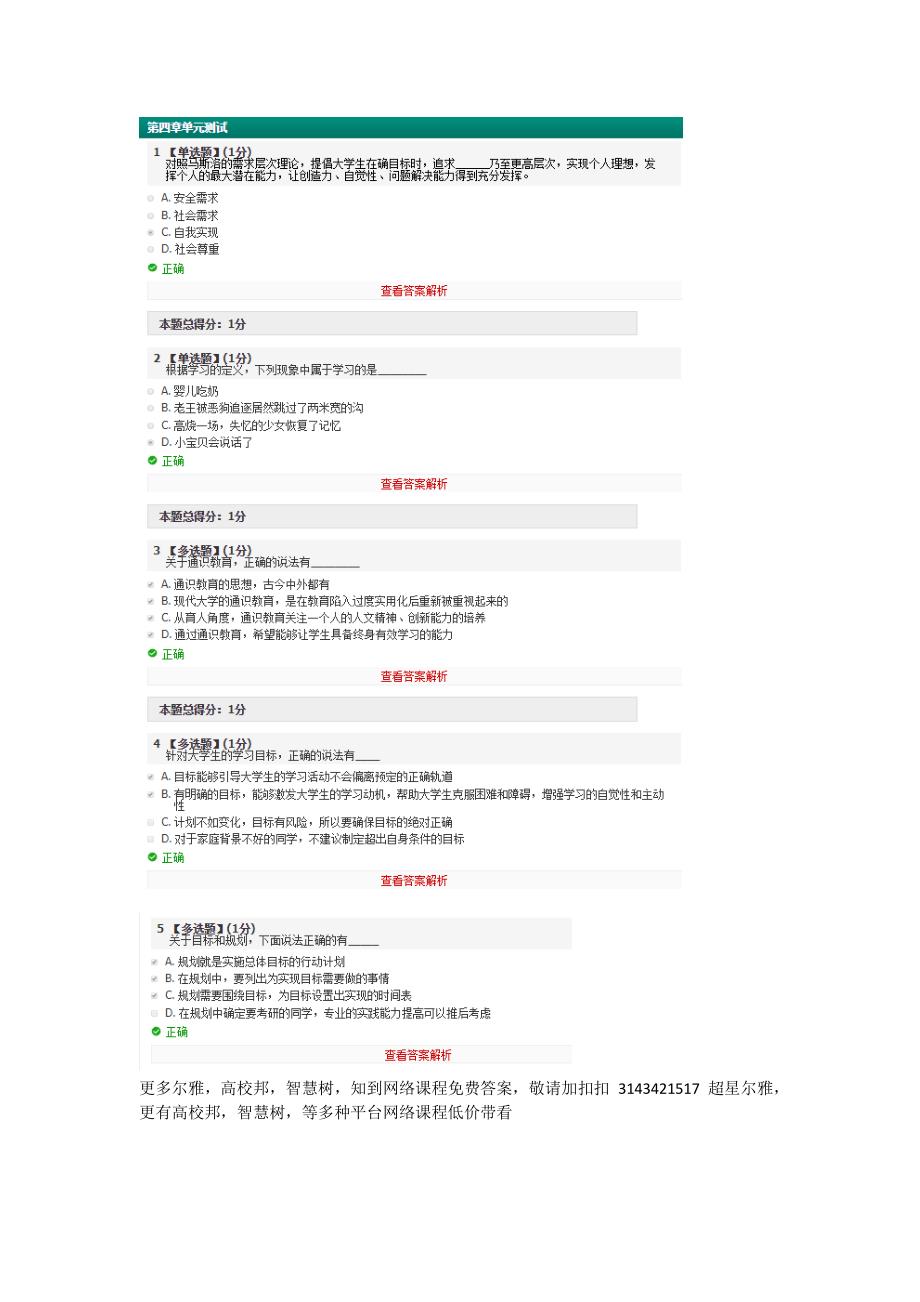 智慧树上大学,不迷茫答案_第4页