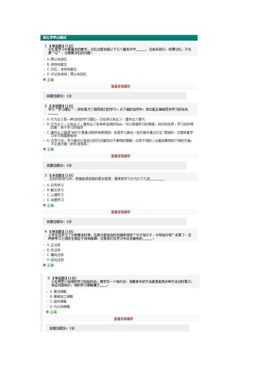 智慧树上大学,不迷茫答案_第5页