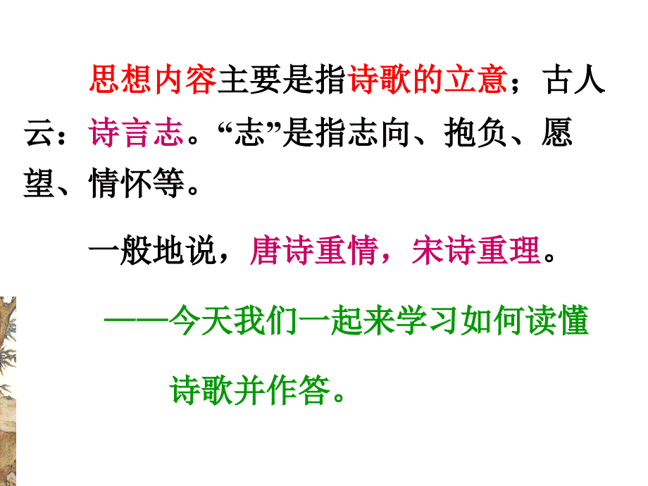 2017高考诗歌鉴赏读懂诗歌感情--(公开课)_第4页