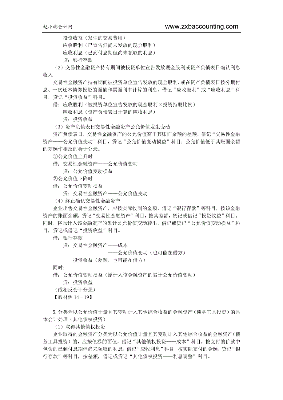 2018年新准则中金融资产的会计处理_第2页