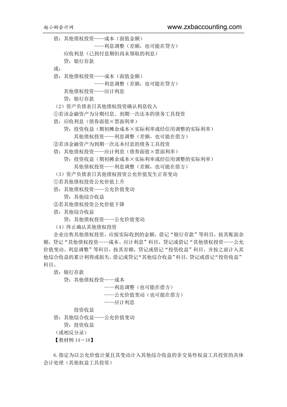 2018年新准则中金融资产的会计处理_第3页