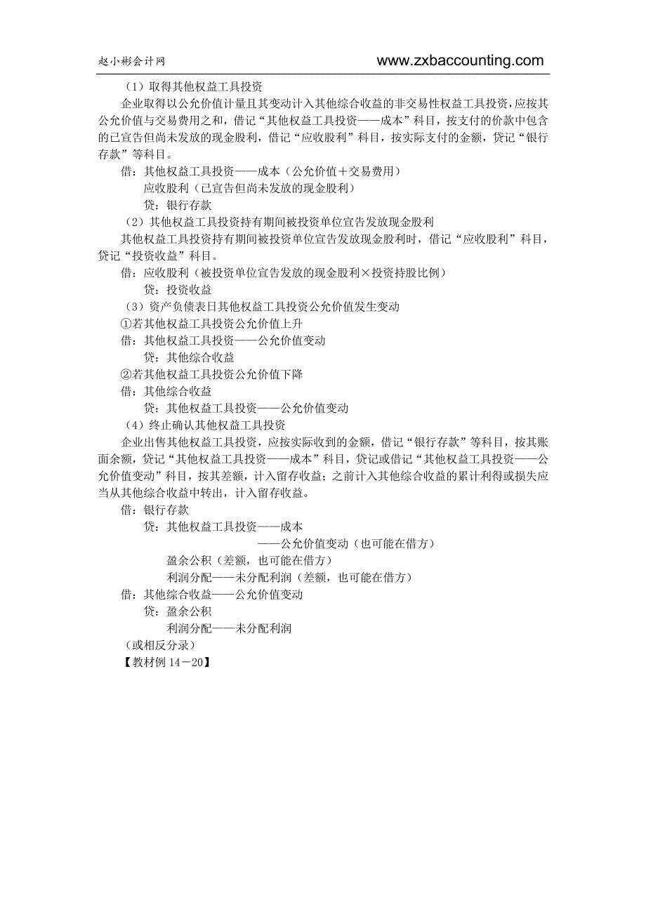 2018年新准则中金融资产的会计处理_第4页