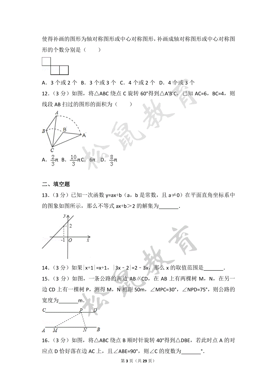 2016-2017学年广东省深圳市罗湖区翠园中学八年级（上）期中数学试卷_第3页