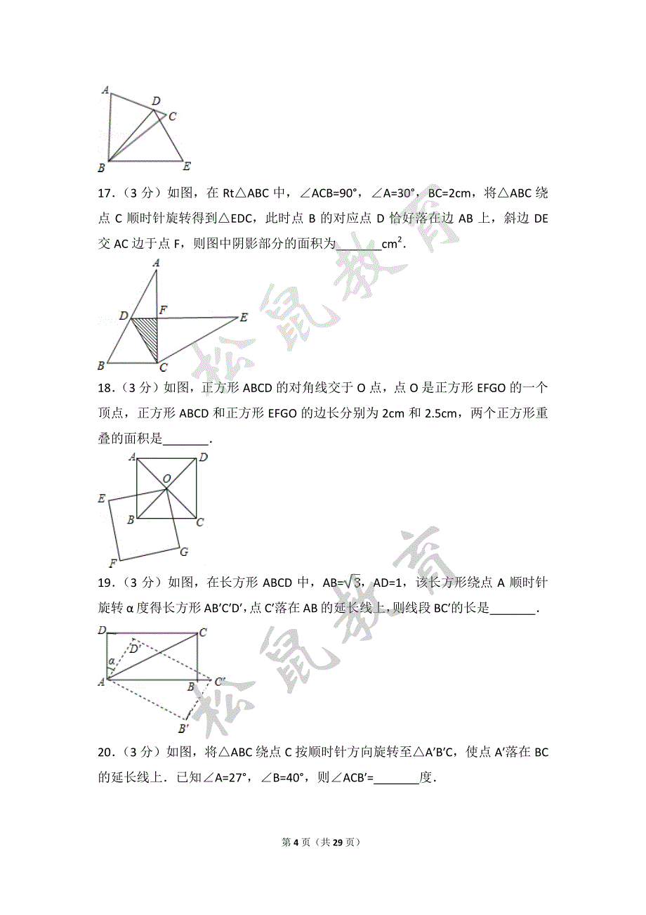 2016-2017学年广东省深圳市罗湖区翠园中学八年级（上）期中数学试卷_第4页