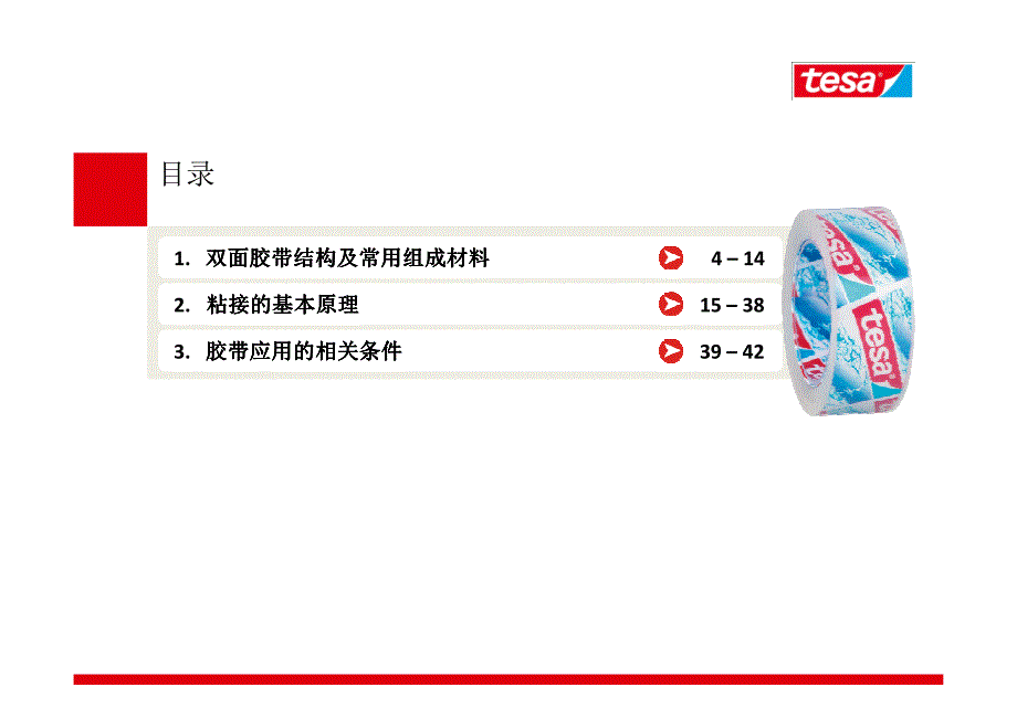 双面胶基础_第2页