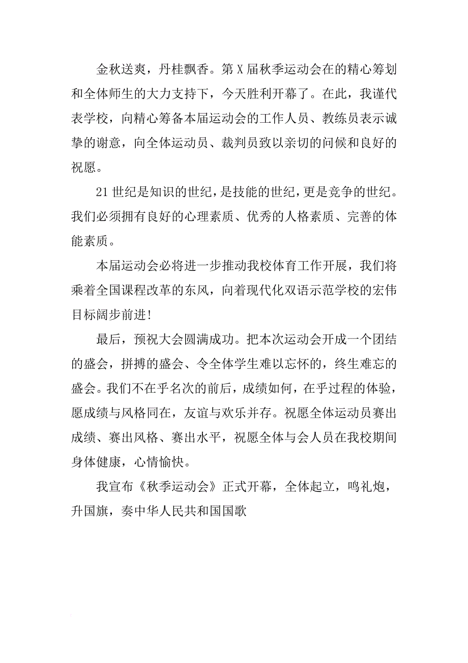 秋季运动会开幕词100字_第3页