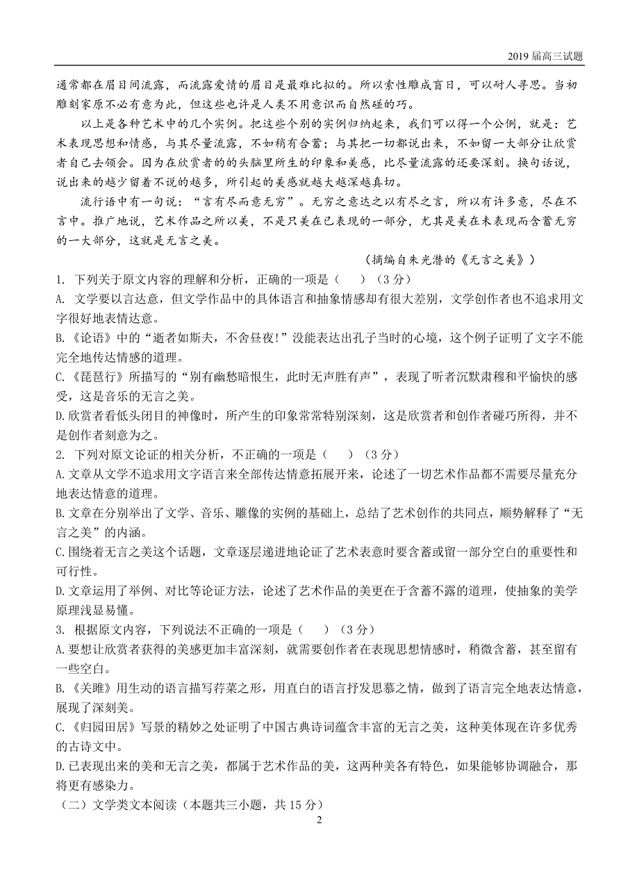 云南民族大学附属中学2019届高三上学期期中考试语文试题含答案_第2页