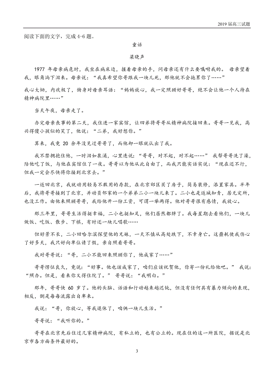 云南民族大学附属中学2019届高三上学期期中考试语文试题含答案_第3页