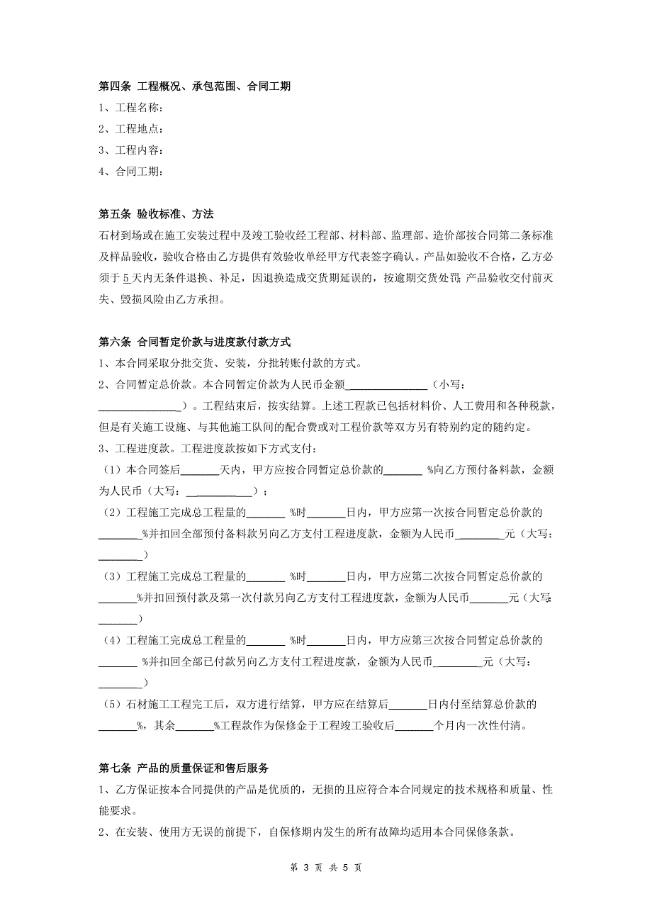 石材供货及安装合同协取0个等议 (样本)_第3页