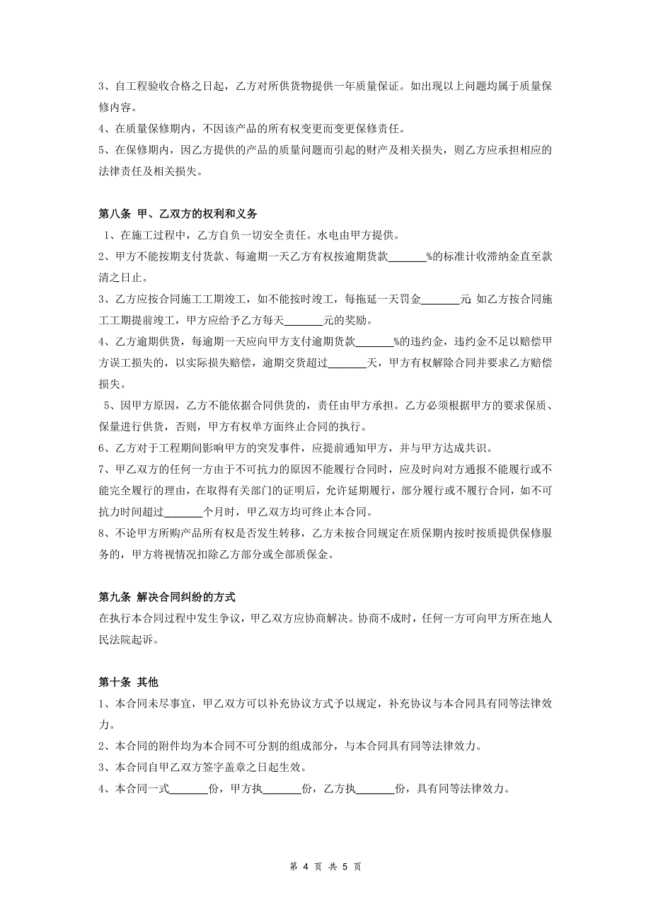 石材供货及安装合同协取0个等议 (样本)_第4页