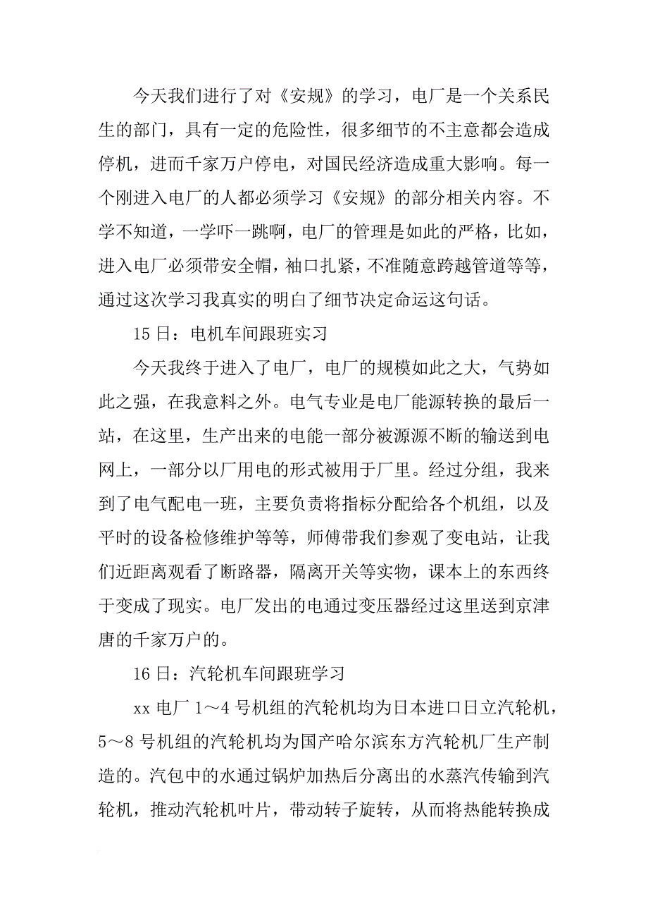 电厂实习报告5000字_第2页