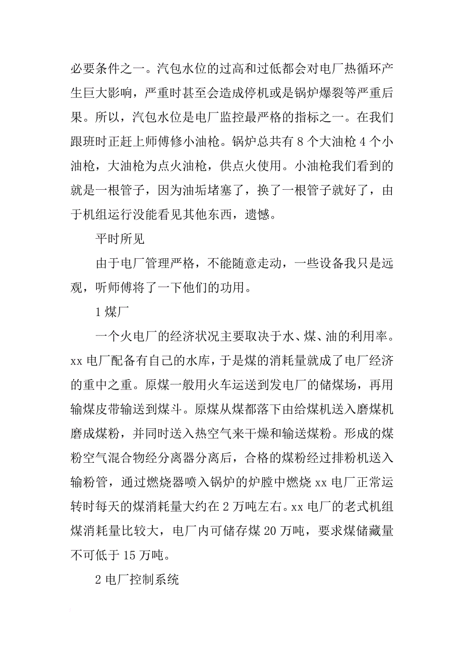 电厂实习报告5000字_第4页