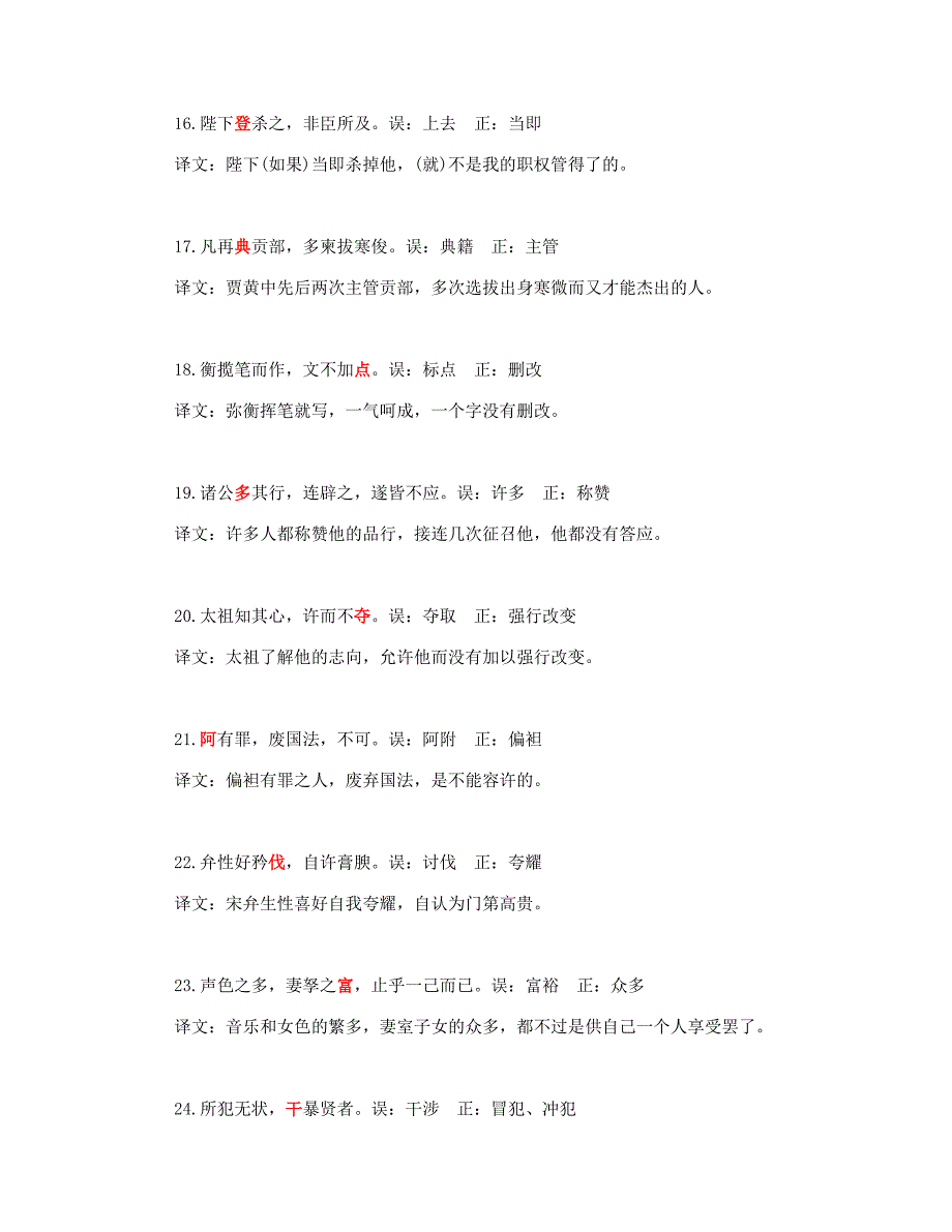 2017高考文言文最常用常错实词100例_第3页