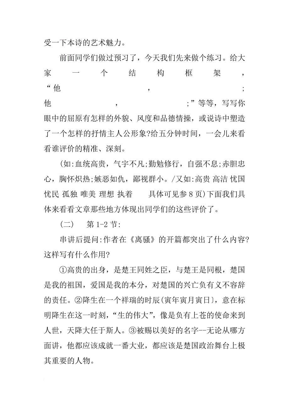 离骚优秀教案设计_第5页