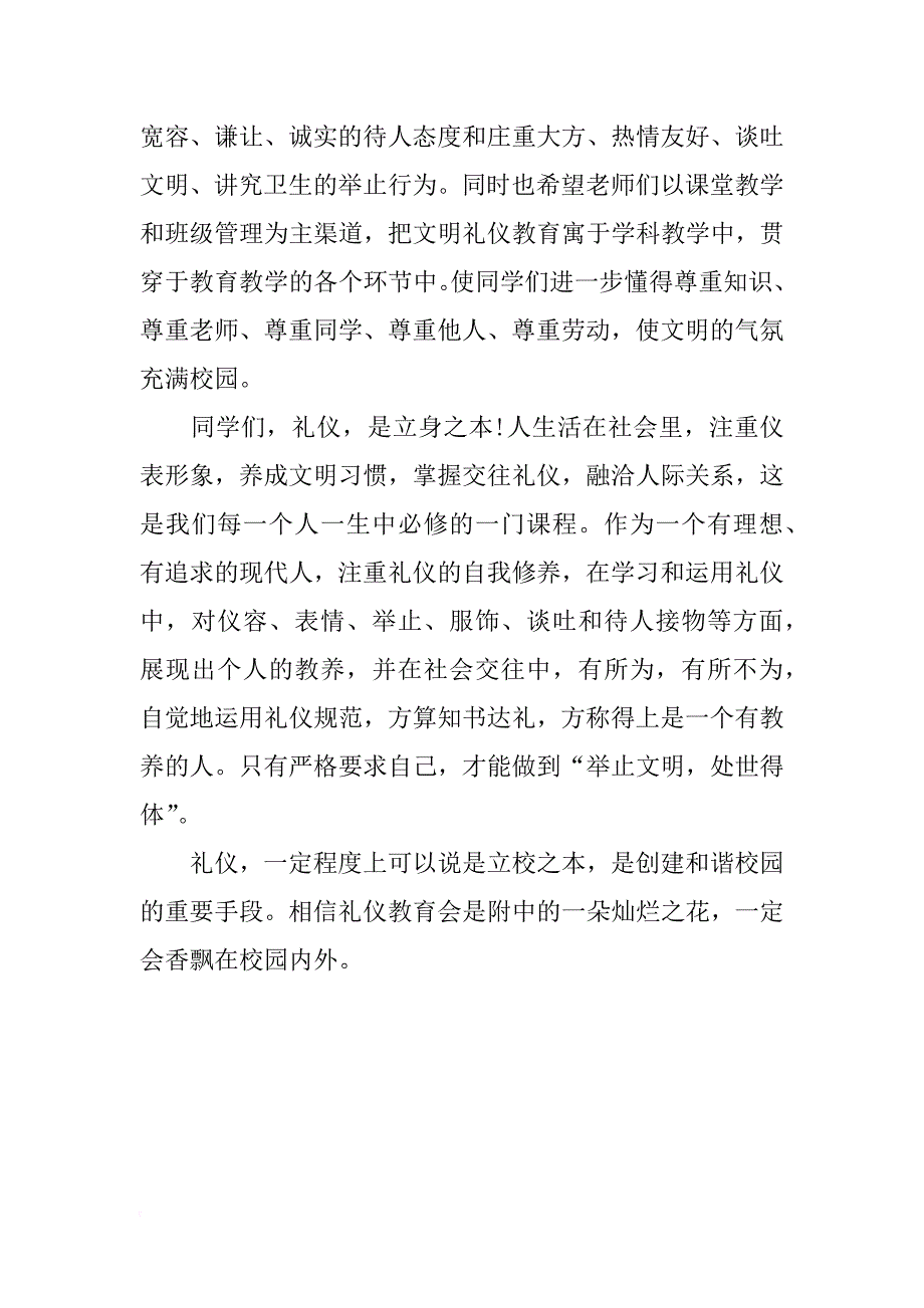 有关礼仪教育活动的讲话稿_第2页