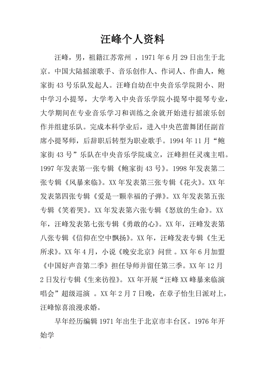 汪峰个人资料_第1页