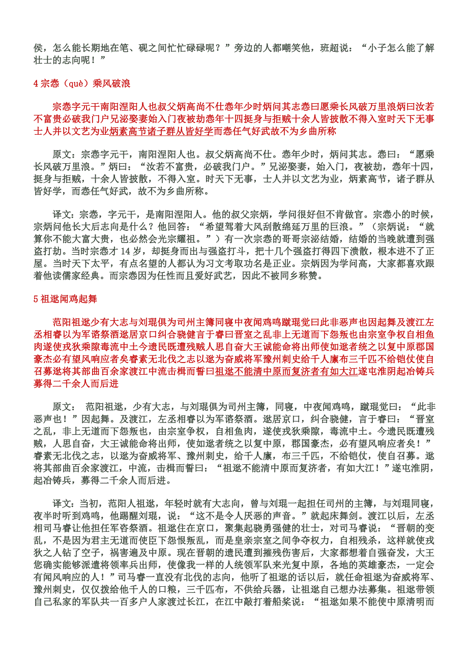 高考文言文断句100题专项练习(含答案和翻译最方便完整版)_第3页