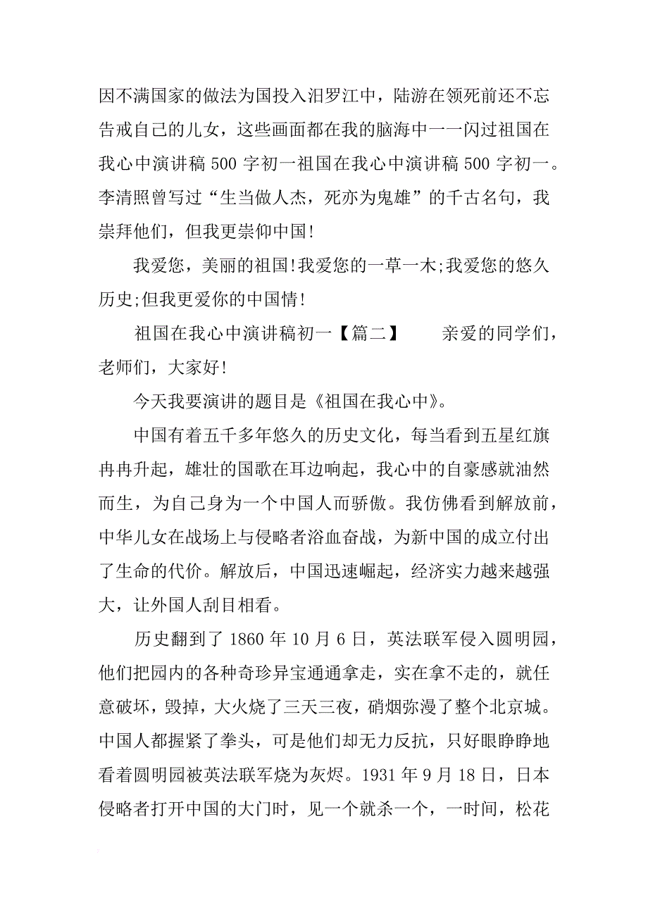 祖国在我心中演讲稿初一_第2页